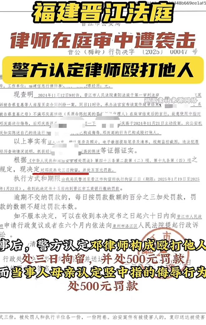 还手被认定互殴拘留三日罚款五百瓦力游戏试玩晋江法庭律师被打后(图1)