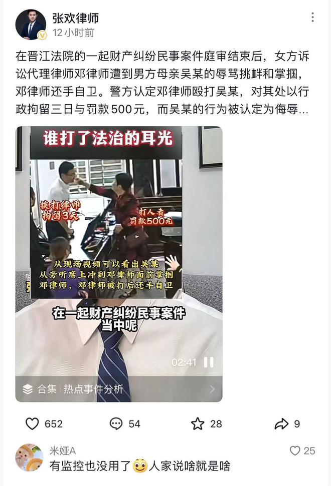 还手被认定互殴拘留三日罚款五百瓦力游戏试玩晋江法庭律师被打后(图4)