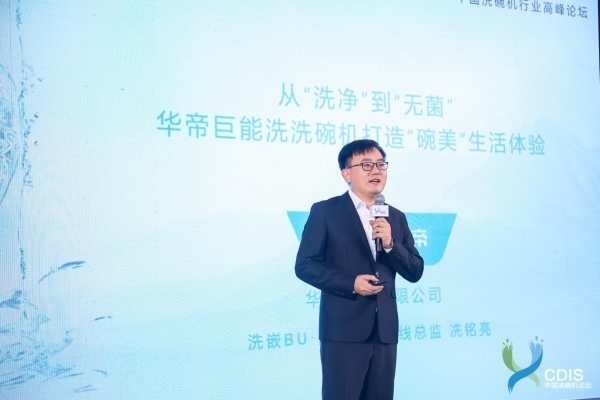 首部科普书籍为消费者精准选品赋能瓦利棋牌华帝参与编撰洗碗机行业(图2)