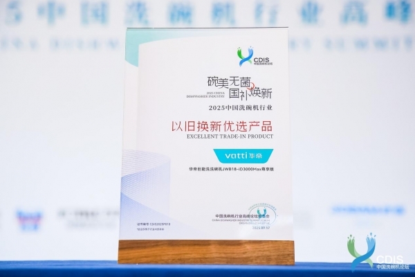 首部科普书籍为消费者精准选品赋能瓦利棋牌华帝参与编撰洗碗机行业(图4)